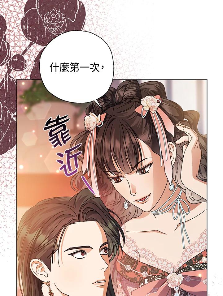 《若黑月升起》第29话 第8页
