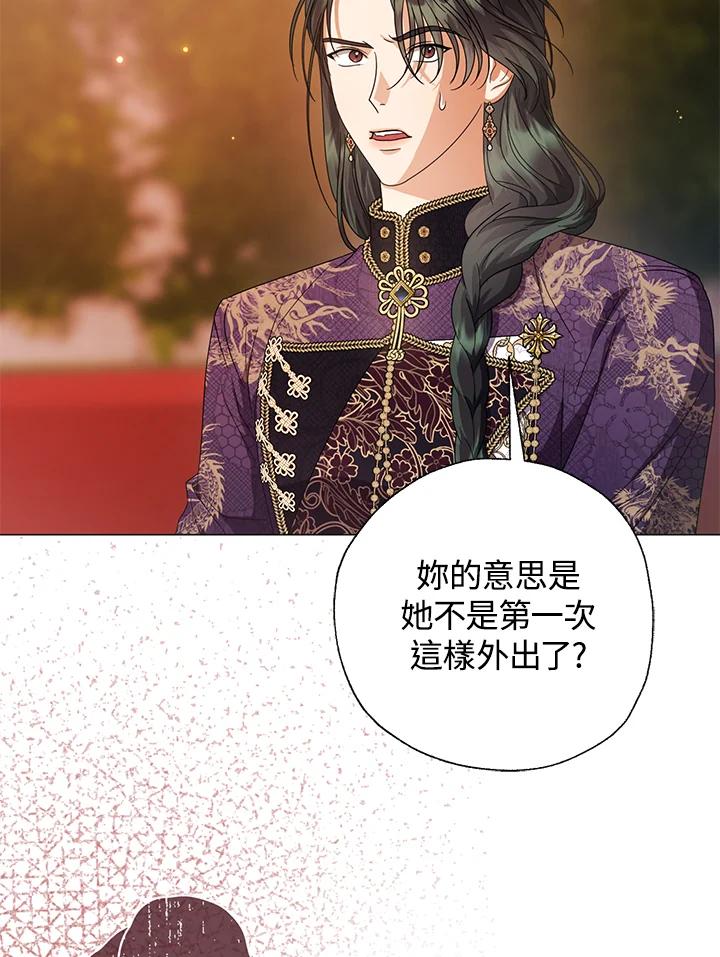 《若黑月升起》第29话 第7页
