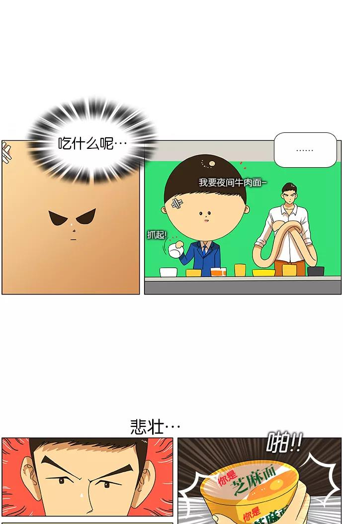 《不平凡的平凡8班》第27话 第20页