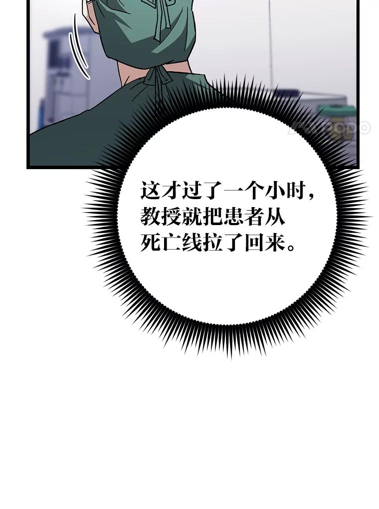 《金色手术刀》28.温柔体贴的卿雅 第34页