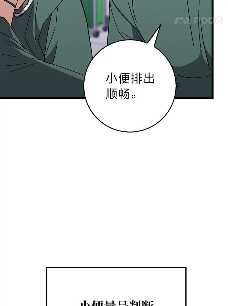 《金色手术刀》28.温柔体贴的卿雅 第31页