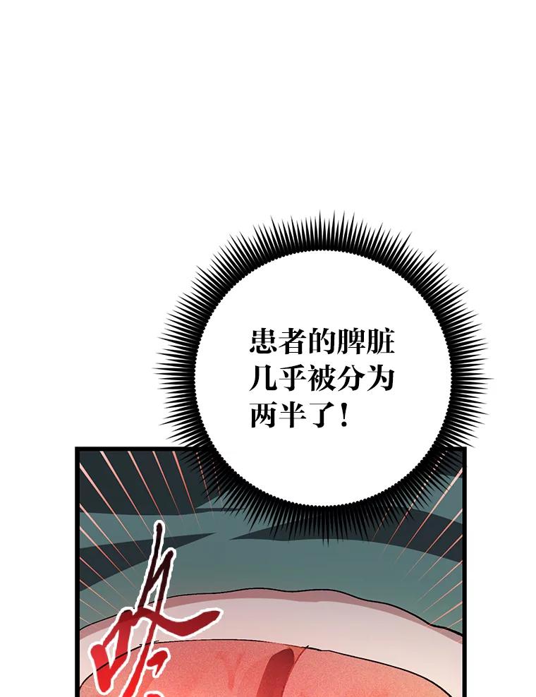 《金色手术刀》28.温柔体贴的卿雅 第15页