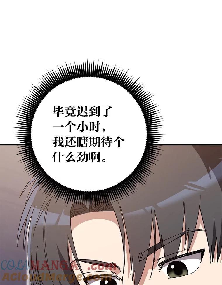 《金色手术刀》28.温柔体贴的卿雅 第85页