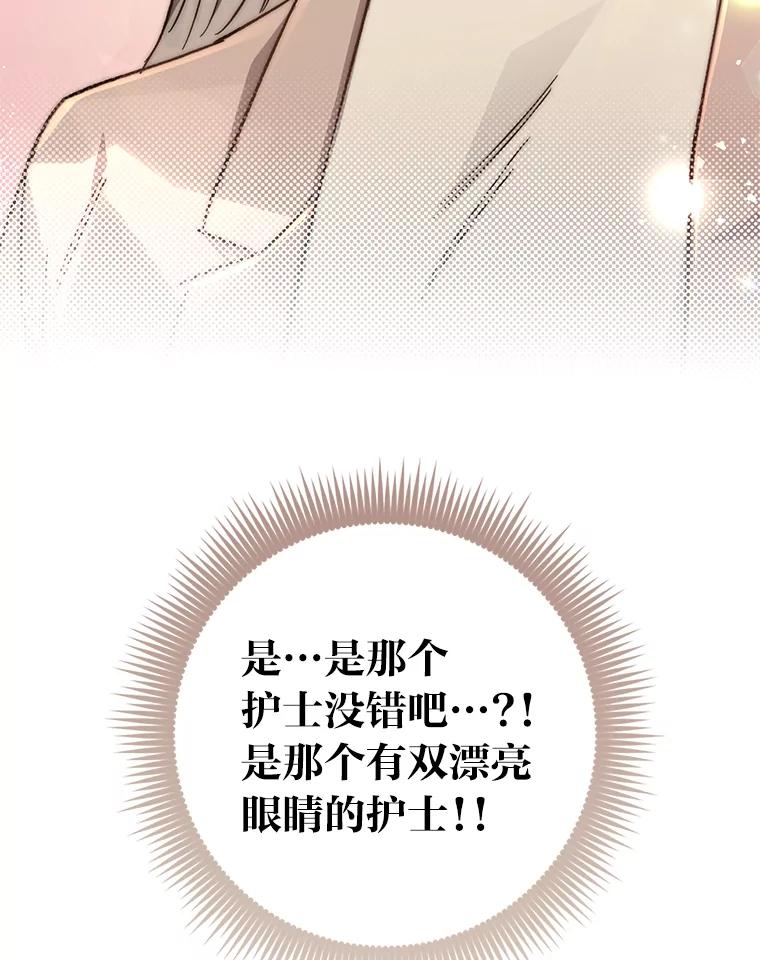 《金色手术刀》28.温柔体贴的卿雅 第104页