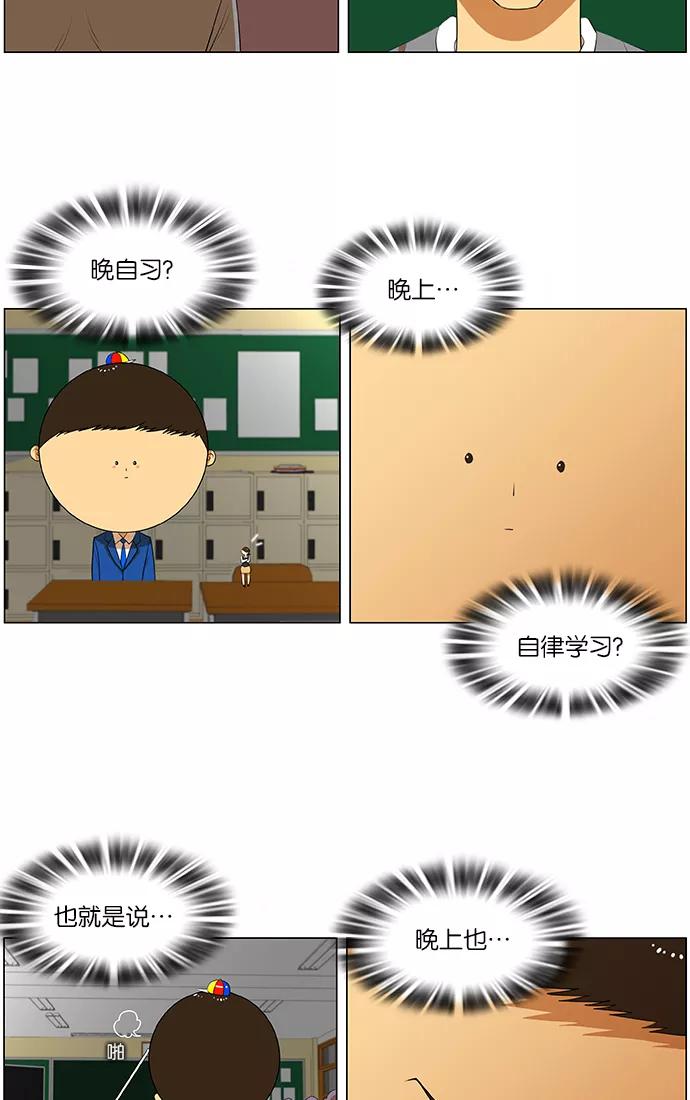 《不平凡的平凡8班》第27话 第2页