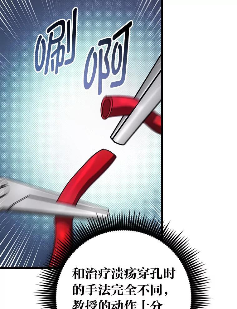 《金色手术刀》28.温柔体贴的卿雅 第22页