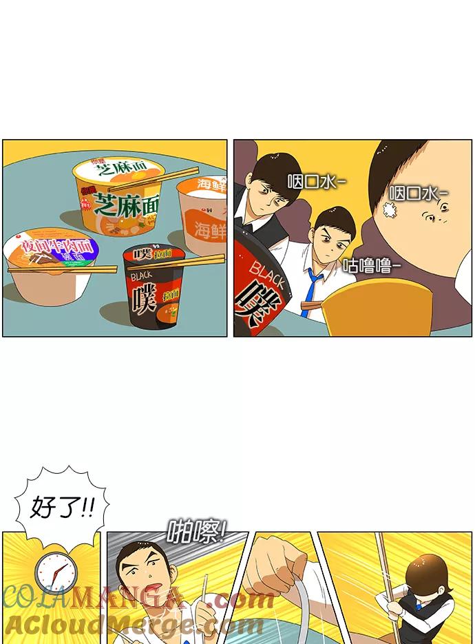 《不平凡的平凡8班》第27话 第25页