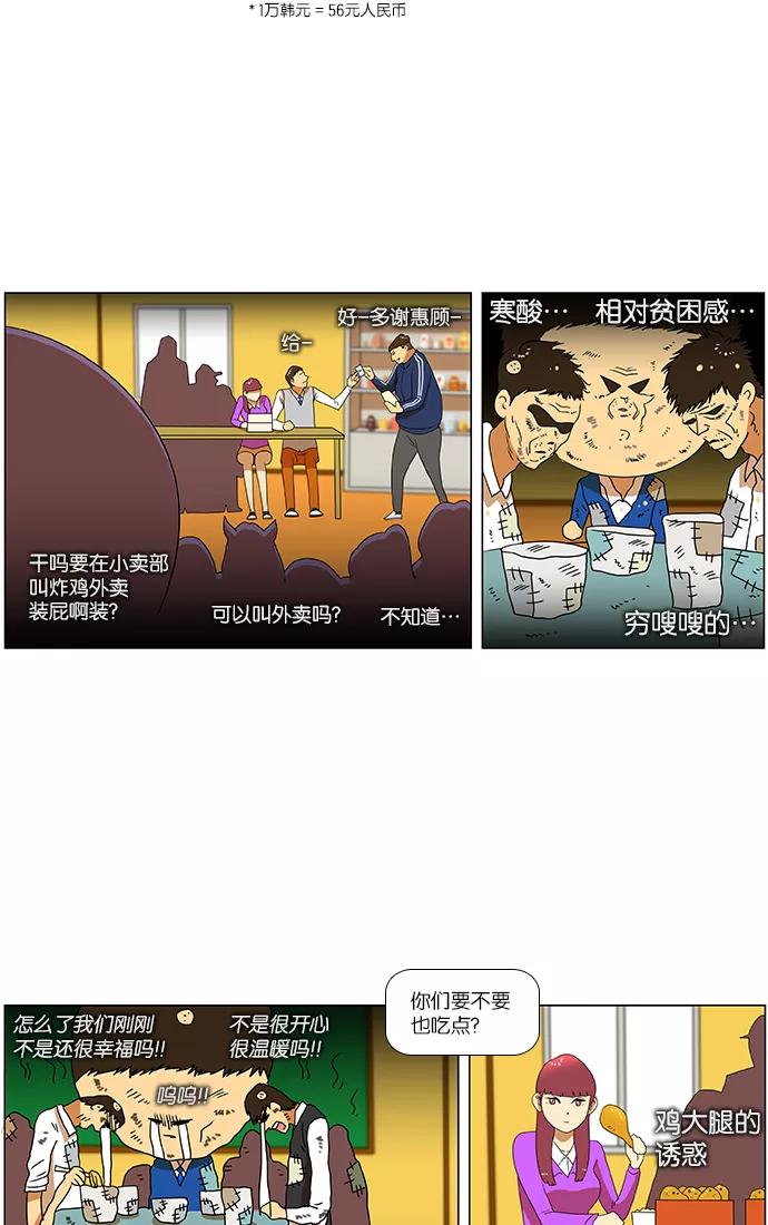 《不平凡的平凡8班》第27话 第28页