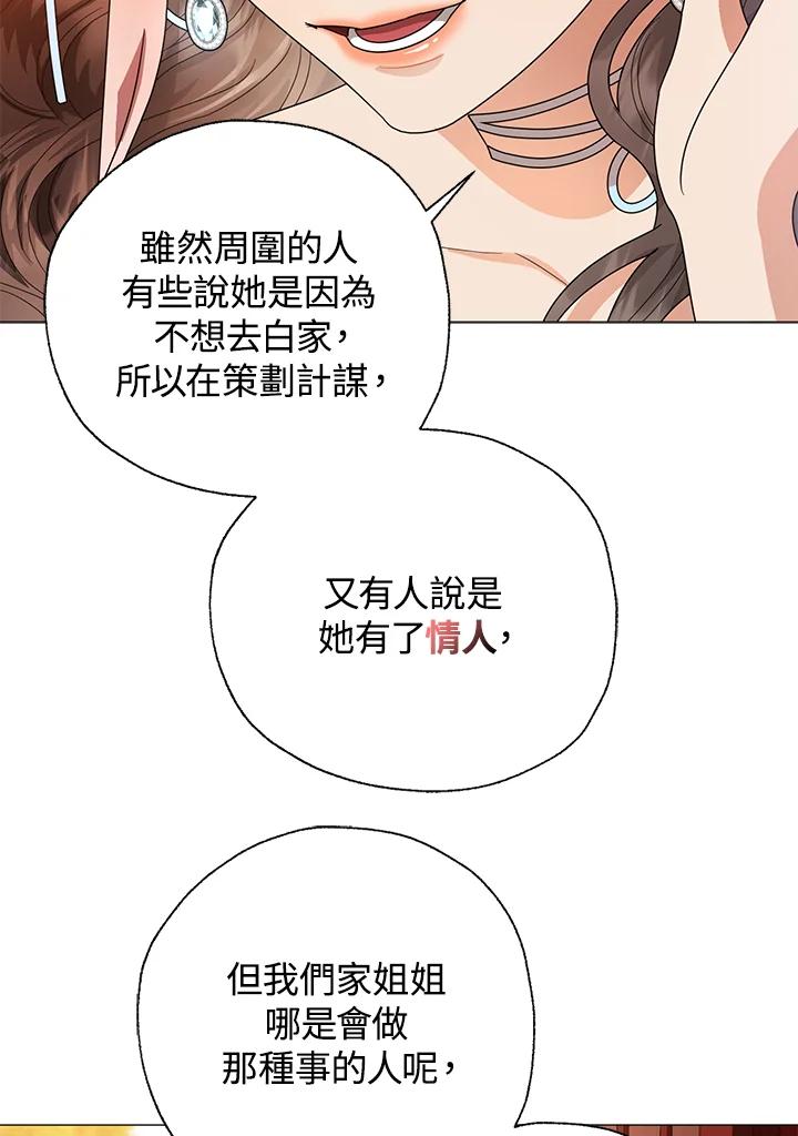 《若黑月升起》第29话 第11页