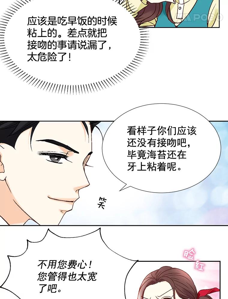 《延夏之心》29.我还没有准备好… 第65页