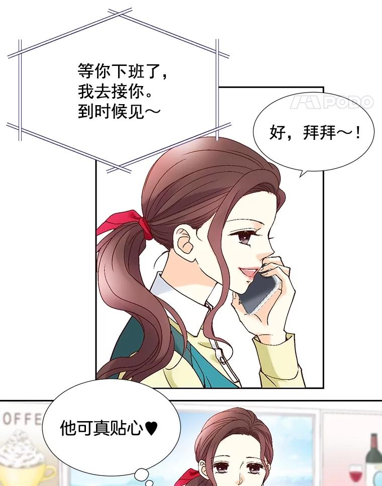 《延夏之心》29.我还没有准备好… 第75页