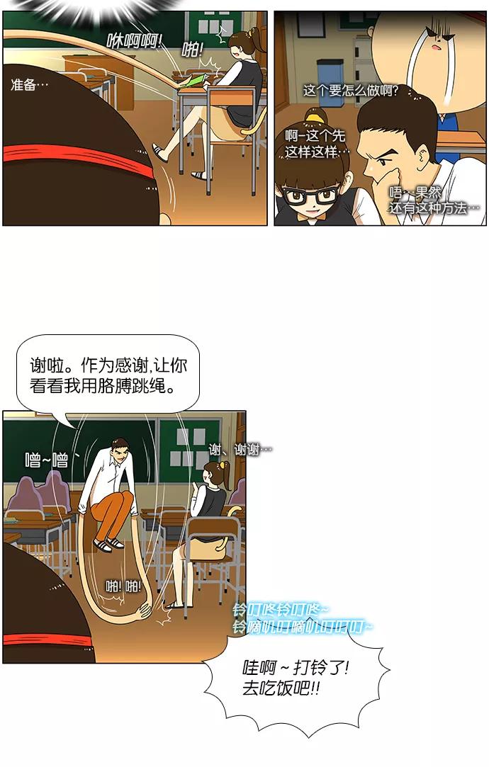《不平凡的平凡8班》第27话 第18页