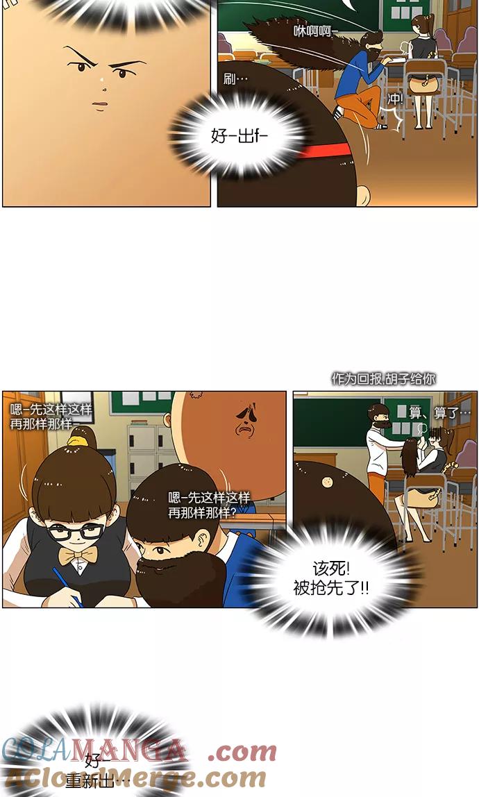 《不平凡的平凡8班》第27话 第17页