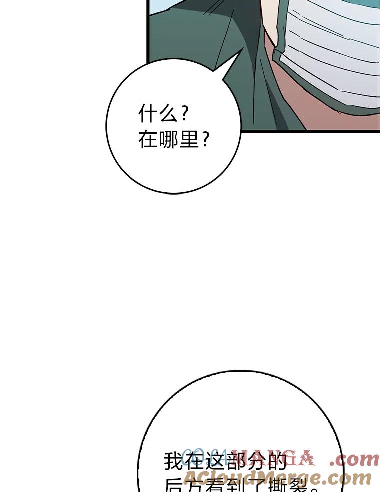 《金色手术刀》28.温柔体贴的卿雅 第45页