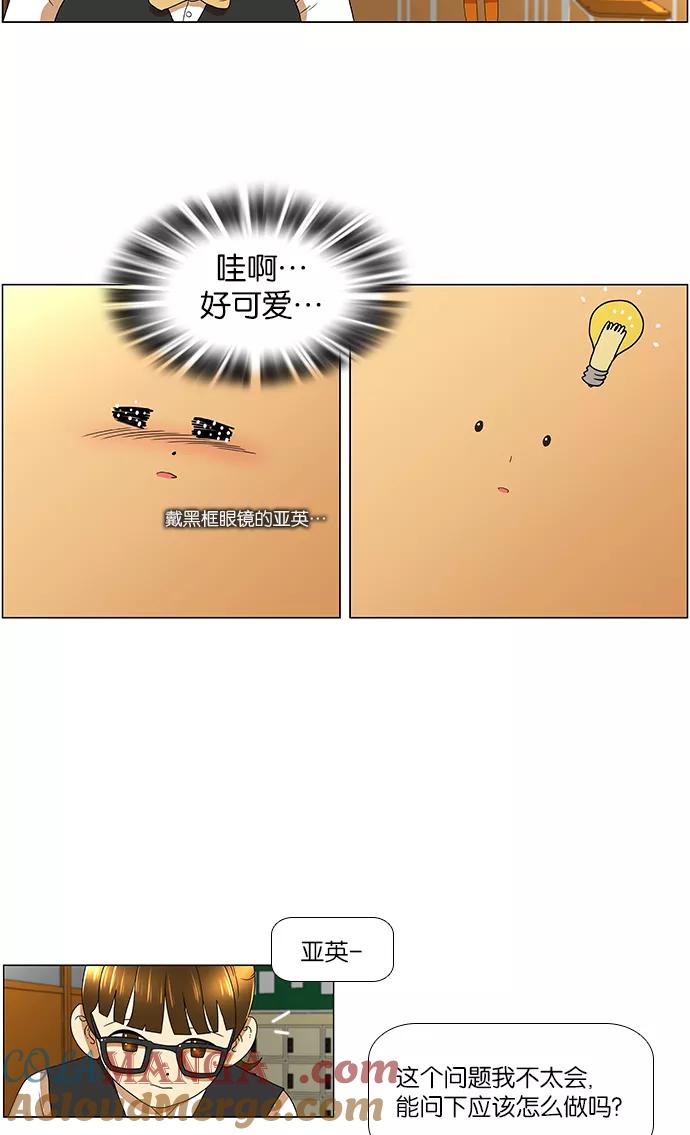 《不平凡的平凡8班》第27话 第15页