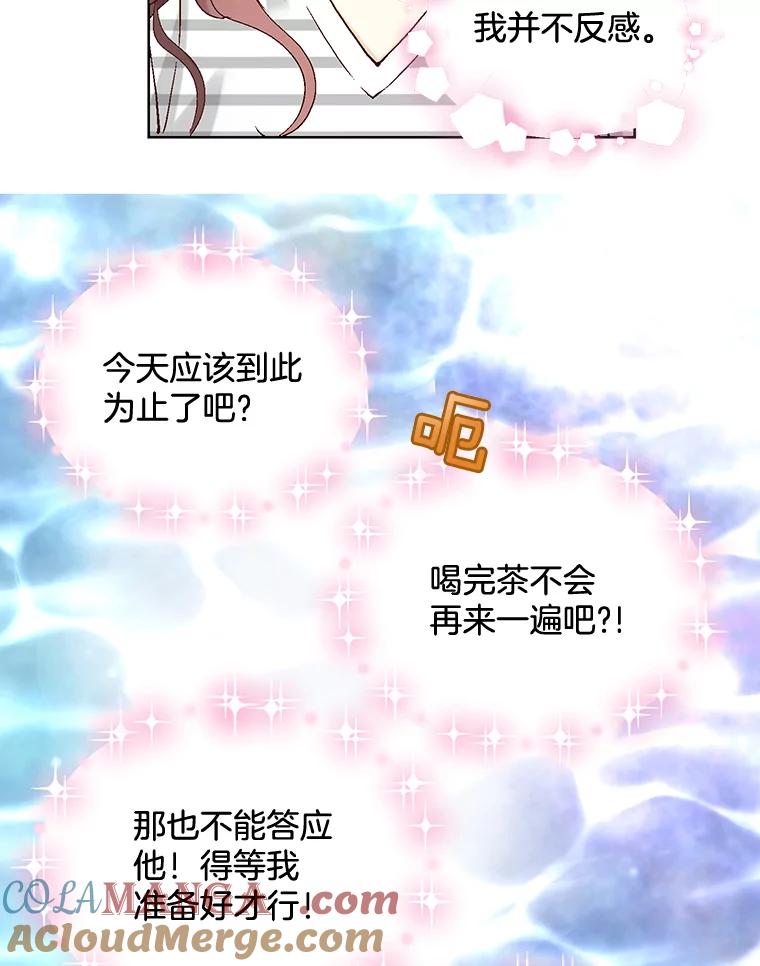 《延夏之心》29.我还没有准备好… 第46页