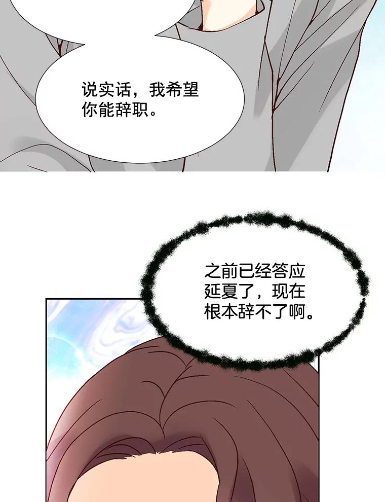 《延夏之心》29.我还没有准备好… 第53页