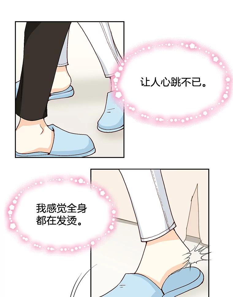 《延夏之心》29.我还没有准备好… 第33页