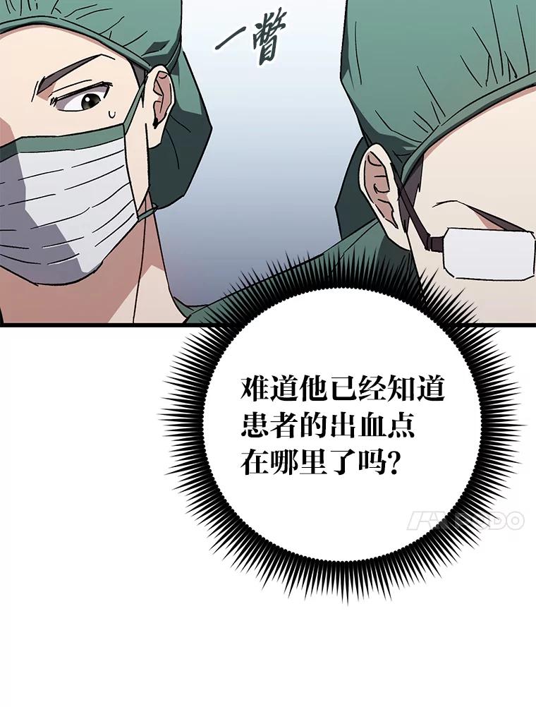 《金色手术刀》28.温柔体贴的卿雅 第14页