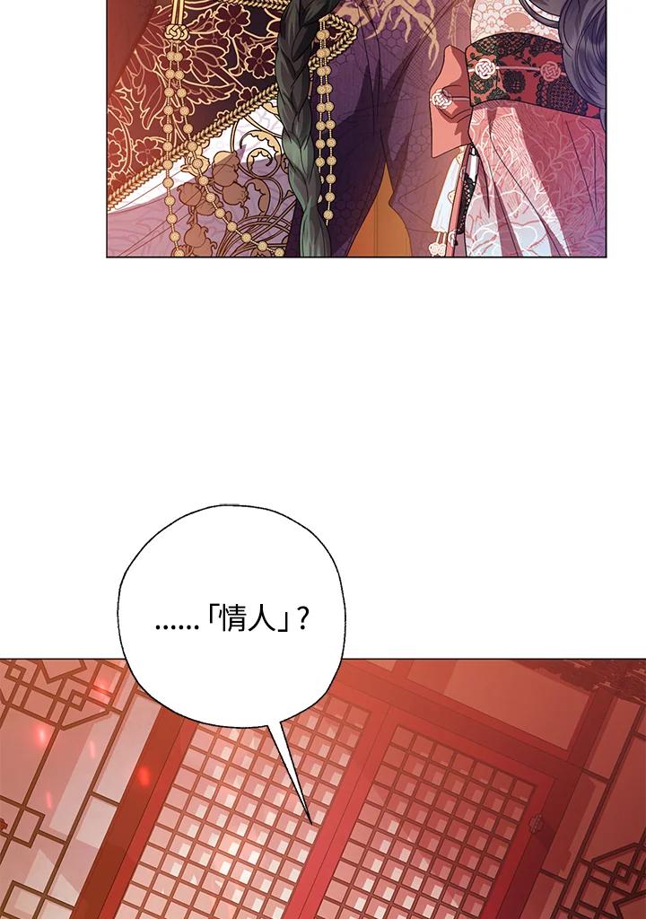 《若黑月升起》第29话 第14页