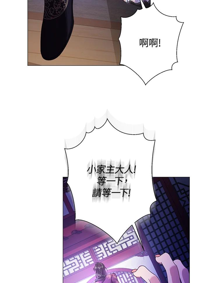 《若黑月升起》第29话 第42页