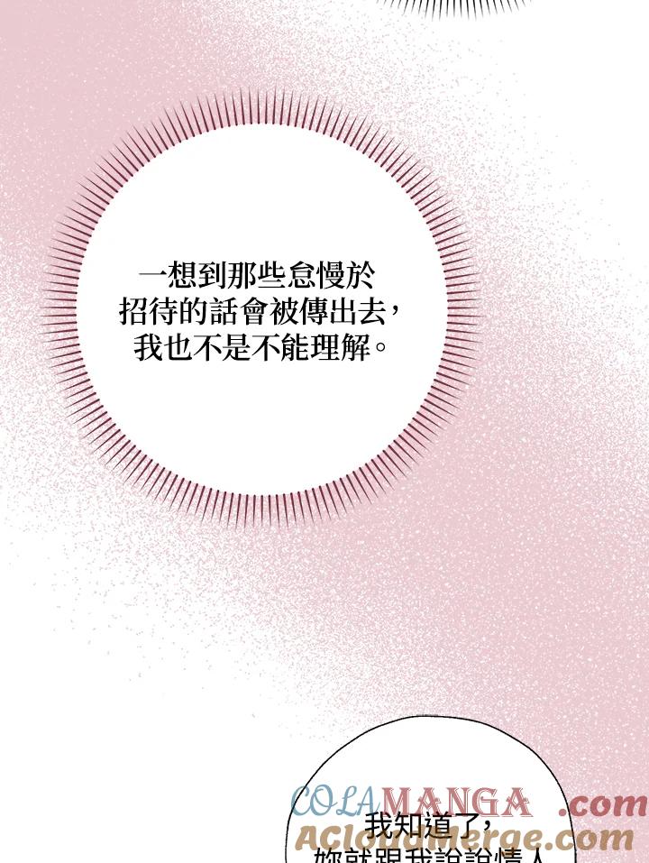 《若黑月升起》第29话 第25页
