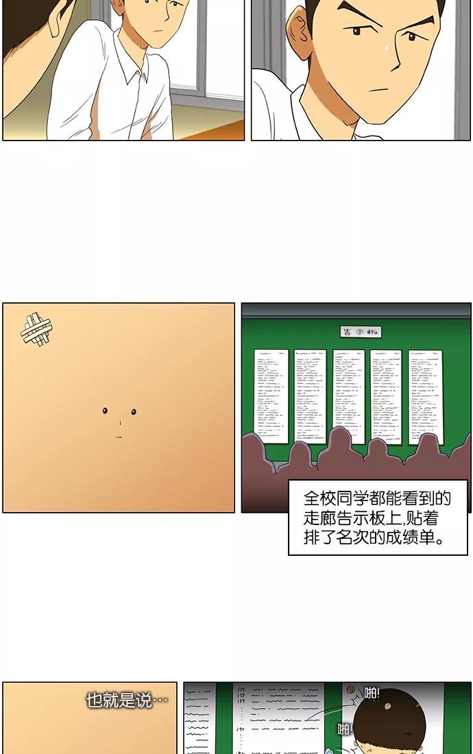 《不平凡的平凡8班》第27话 第4页