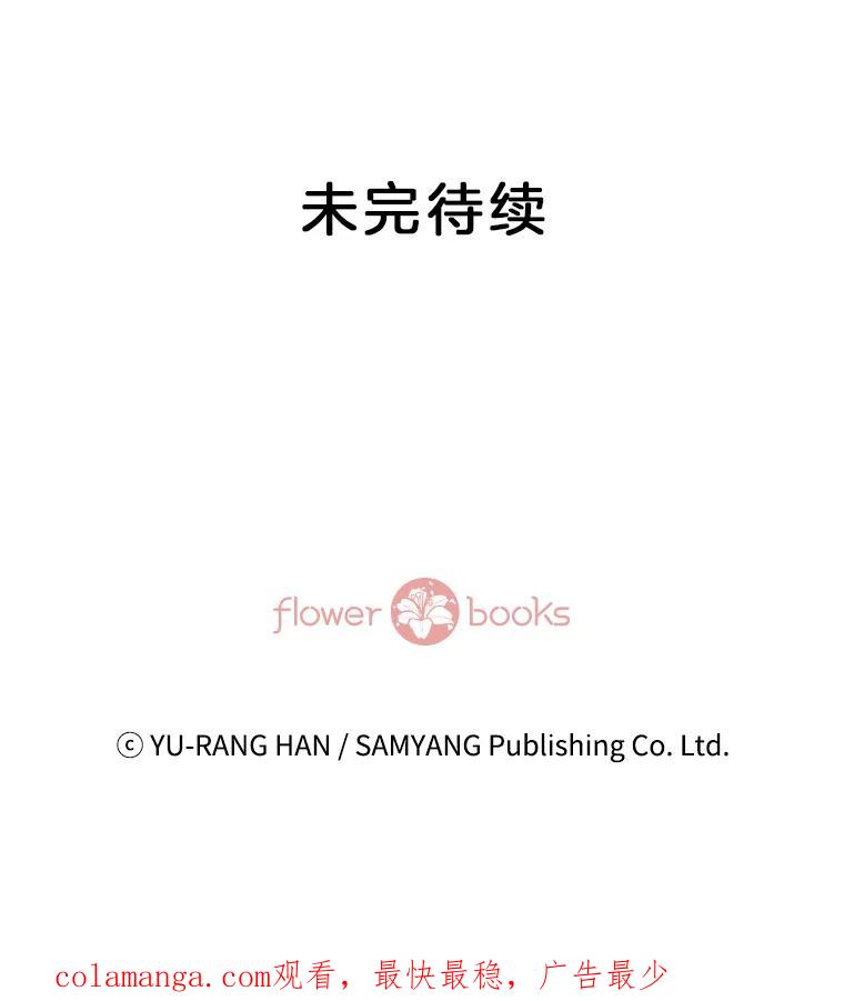 《延夏之心》29.我还没有准备好… 第81页