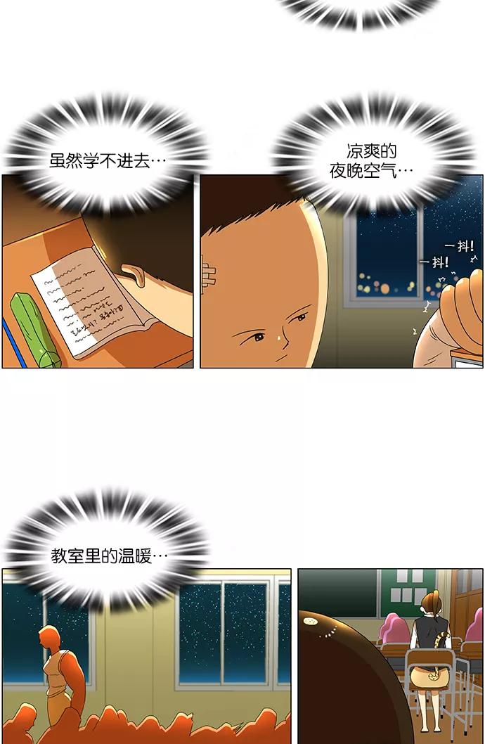 《不平凡的平凡8班》第27话 第34页