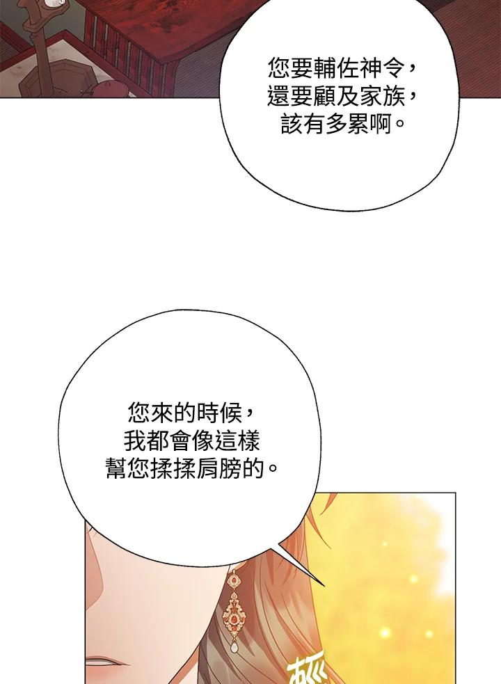 《若黑月升起》第29话 第32页