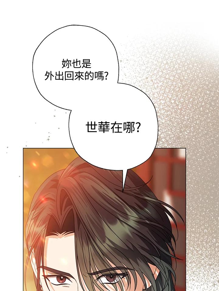 《若黑月升起》第29话 第3页