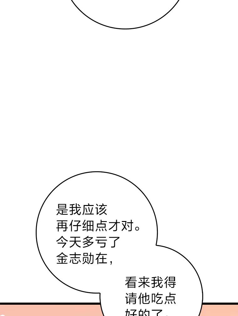 《金色手术刀》28.温柔体贴的卿雅 第56页