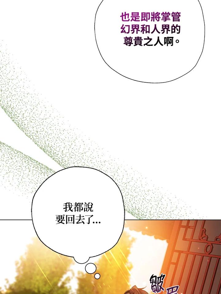 《若黑月升起》第29话 第22页