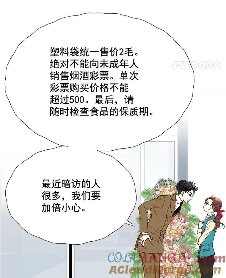 《延夏之心》29.我还没有准备好… 第58页