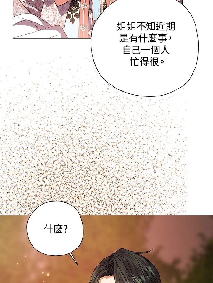 《若黑月升起》第29话 第6页