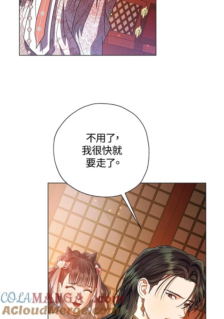 《若黑月升起》第29话 第17页