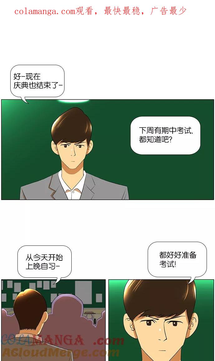 《不平凡的平凡8班》第27话 第1页