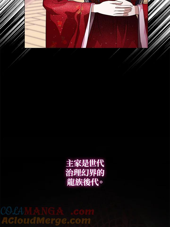 《若黑月升起》第3话 第37页