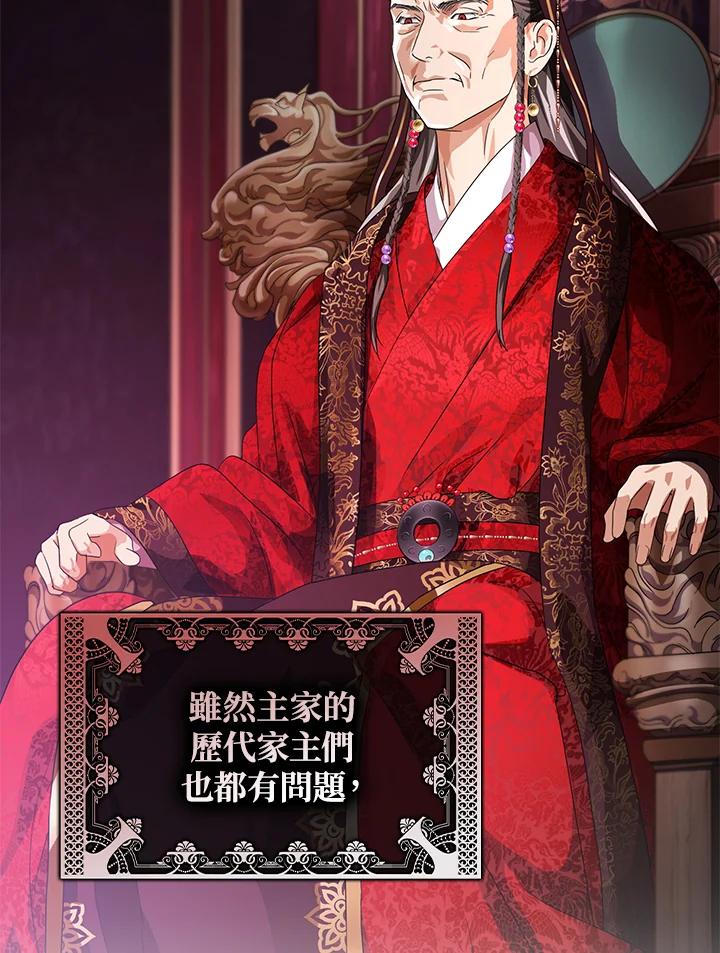 《若黑月升起》第3话 第19页