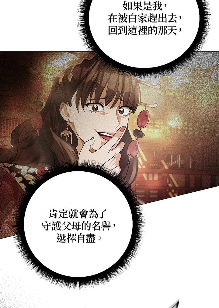 《若黑月升起》第3话 第74页