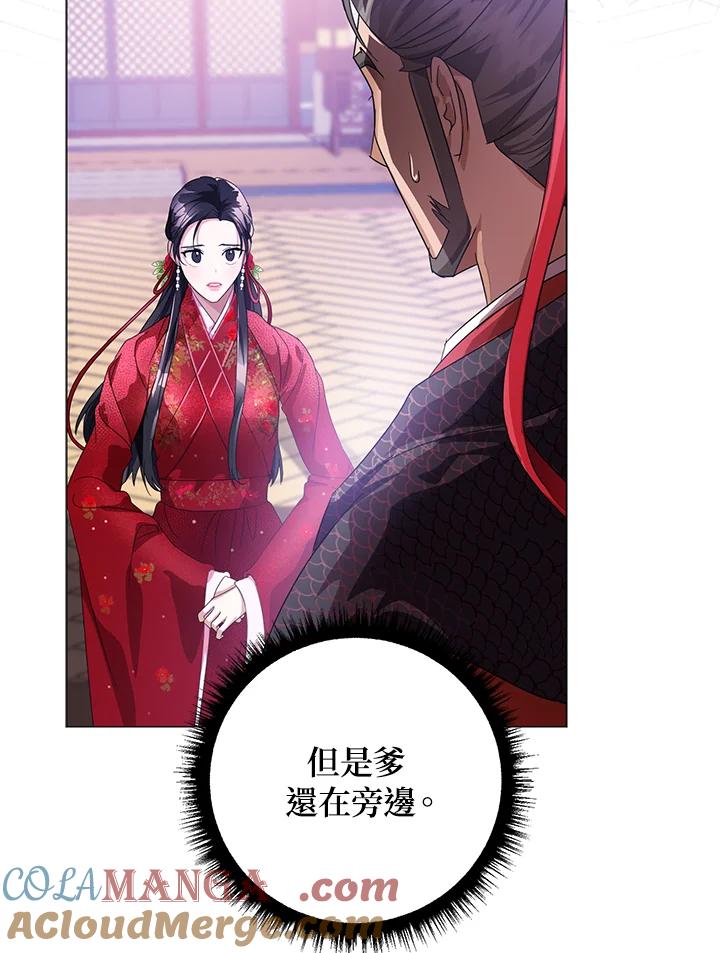 《若黑月升起》第3话 第25页