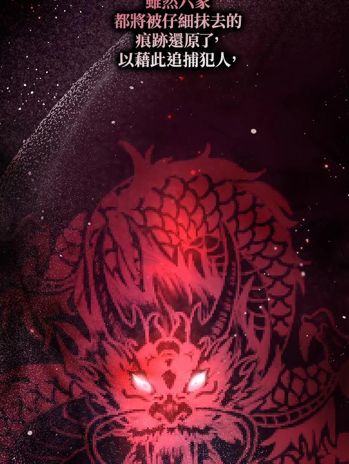 《若黑月升起》第3话 第51页