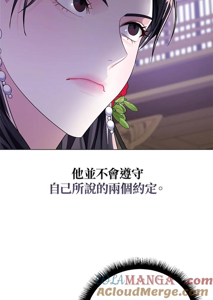 《若黑月升起》第3话 第73页