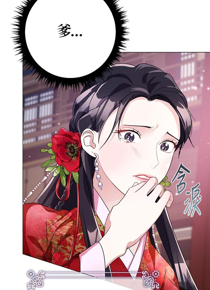 《若黑月升起》第3话 第88页