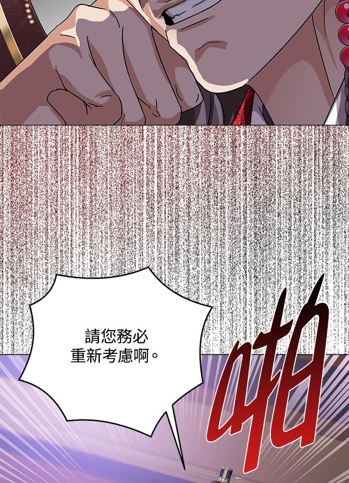 《若黑月升起》第3话 第86页