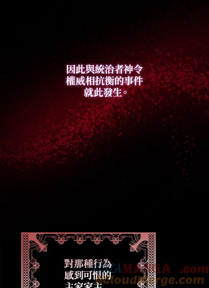《若黑月升起》第3话 第57页