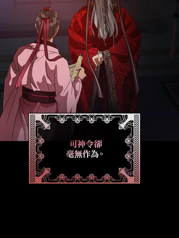 《若黑月升起》第3话 第54页
