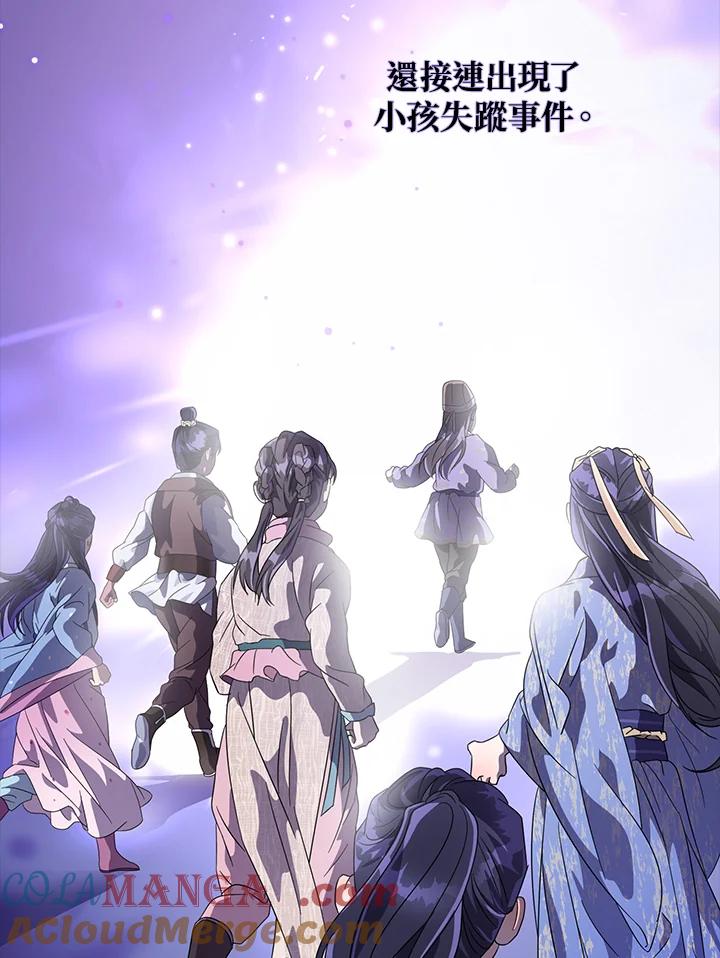《若黑月升起》第3话 第49页