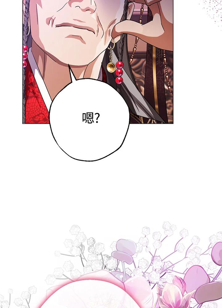 《若黑月升起》第3话 第111页