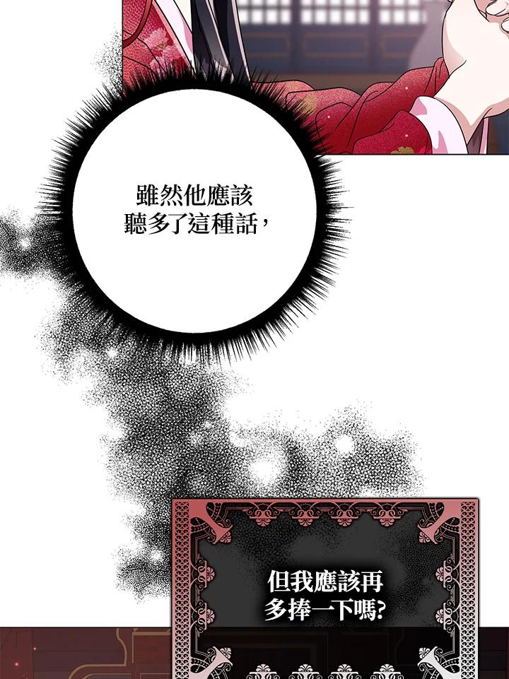 《若黑月升起》第3话 第31页